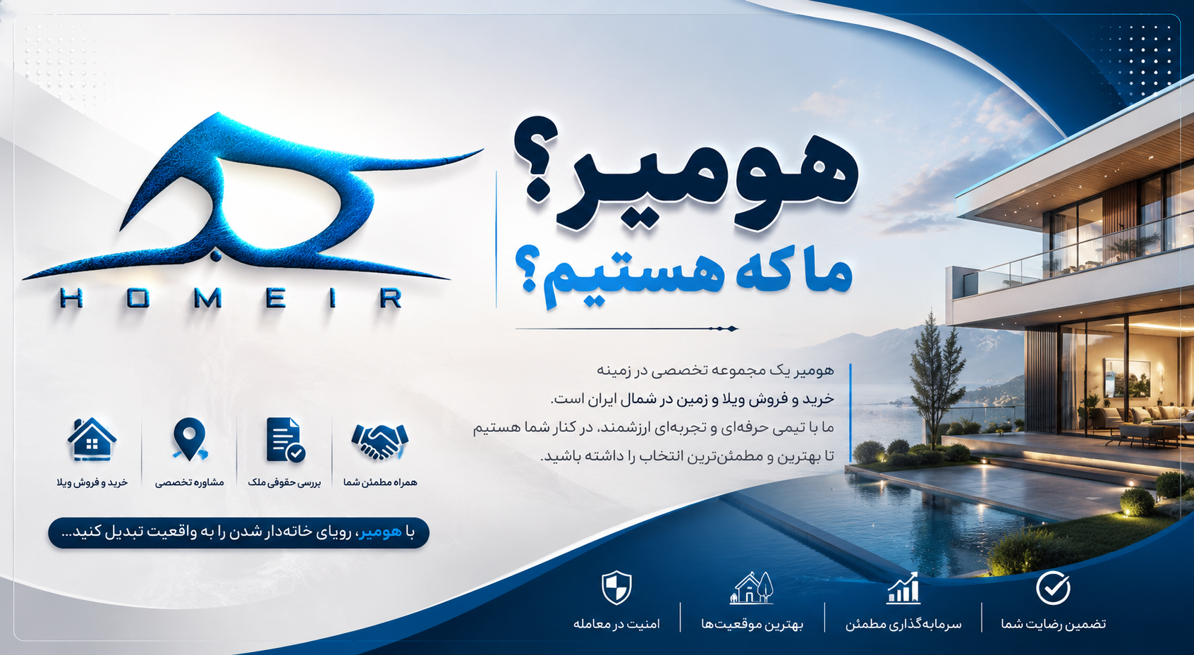 درباره هومیر